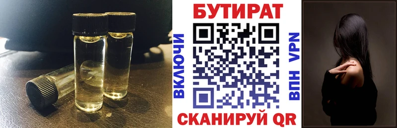 Бутират 1.4BDO  Печора 