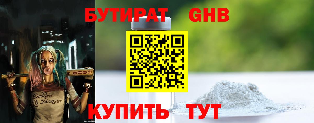 БУТИРАТ BDO Печора