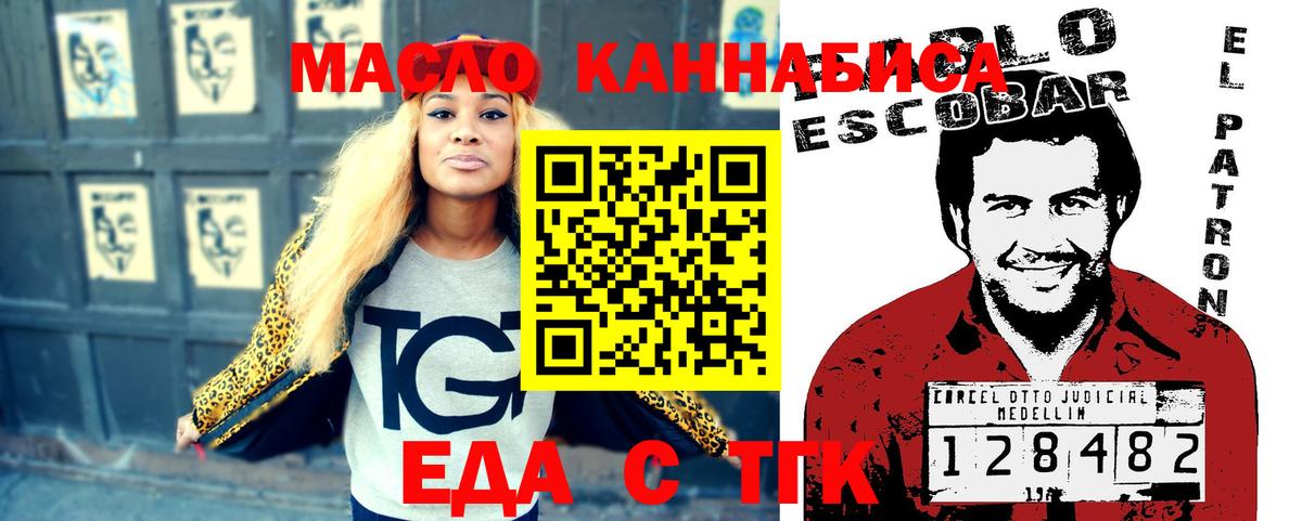 Еда ТГК конопля  Вход с VPN  Печора 