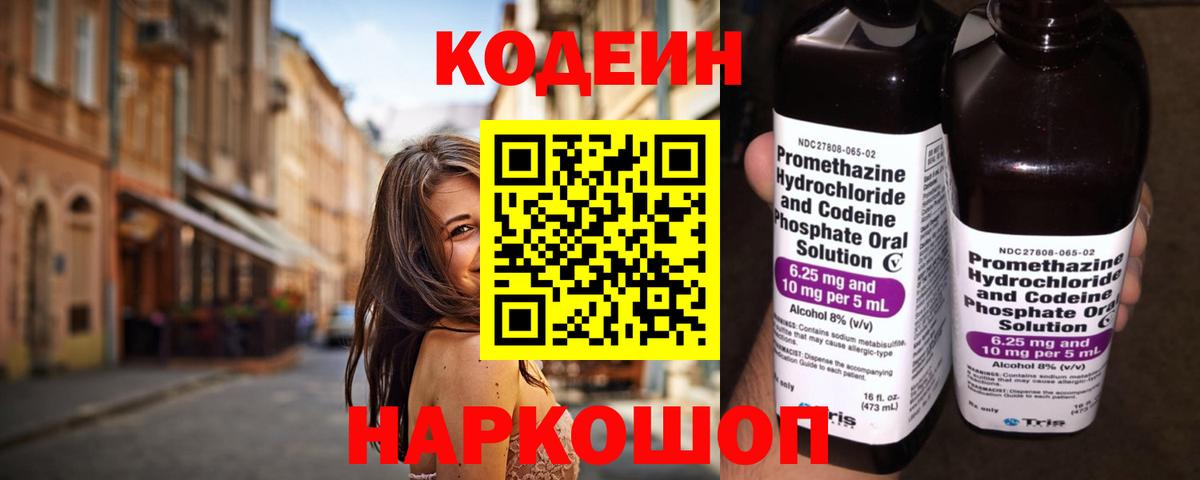 Кодеин напиток Lean (лин)  Вход с VPN  Кодеин Purple Drank  Печора 
