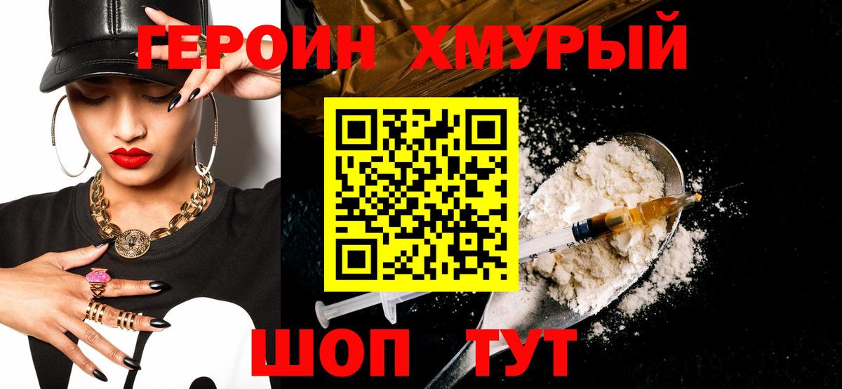 Героин Heroin  Вход с VPN  ГЕРОИН  Печора 