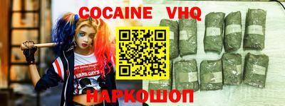 кокаин VHQ Кинель