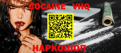 кокаин VHQ Кинель